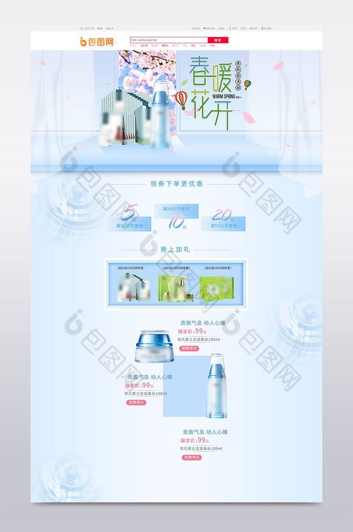 淘宝化妆品春季上新活动首页小清新手绘专题