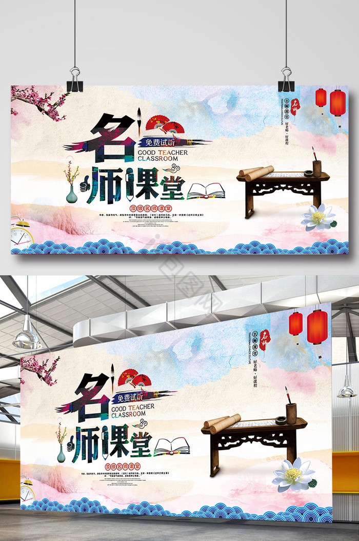 名师课堂招生展板图片