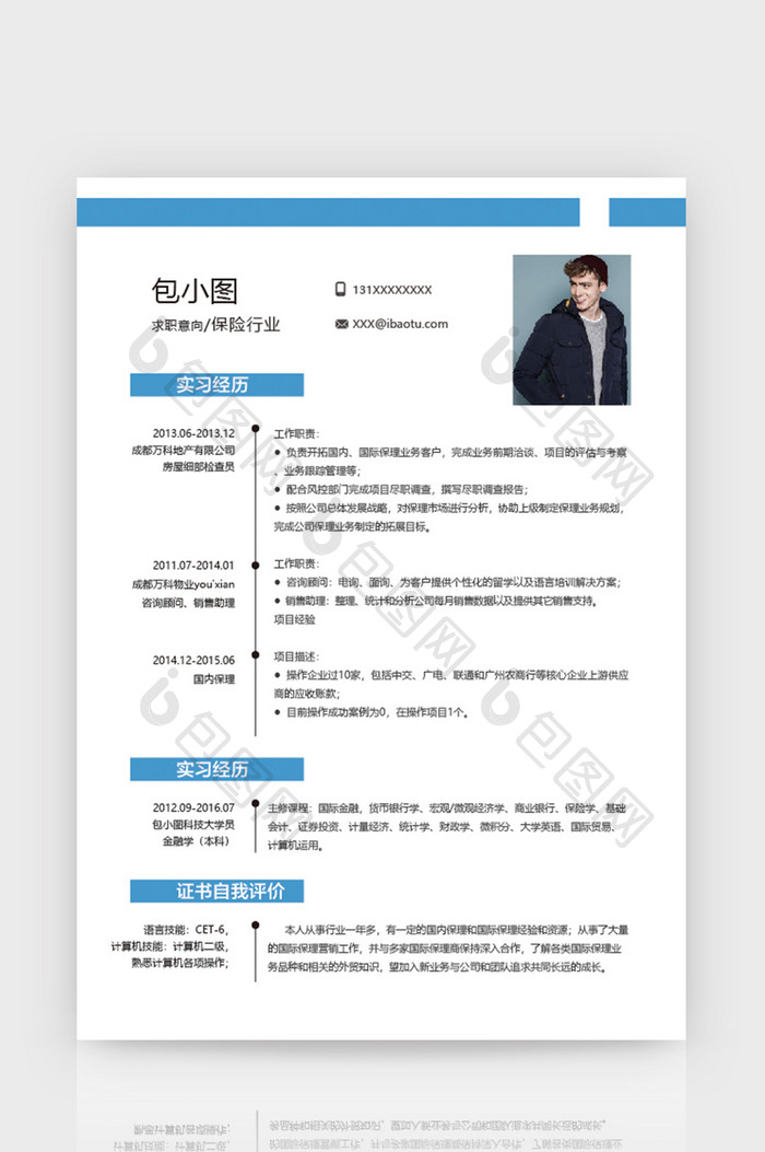 极简风金融银行业务简历Word简历模板
