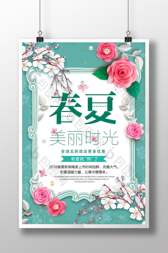 小清新花卉商场通用春夏女装促销海报