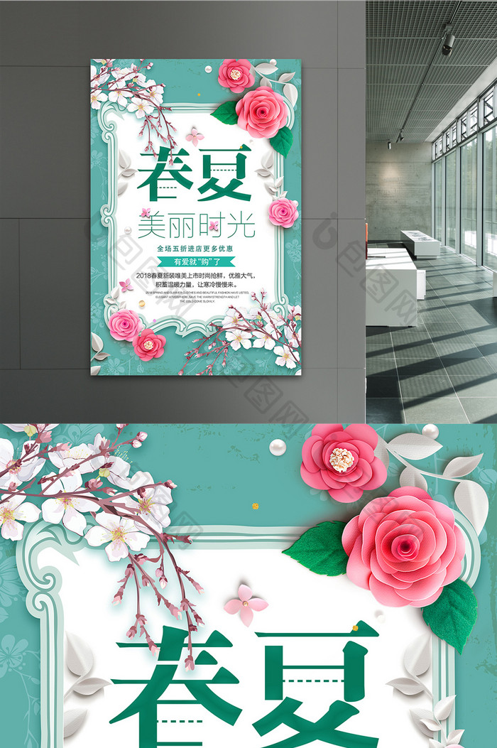 小清新花卉商场通用春夏女装促销海报