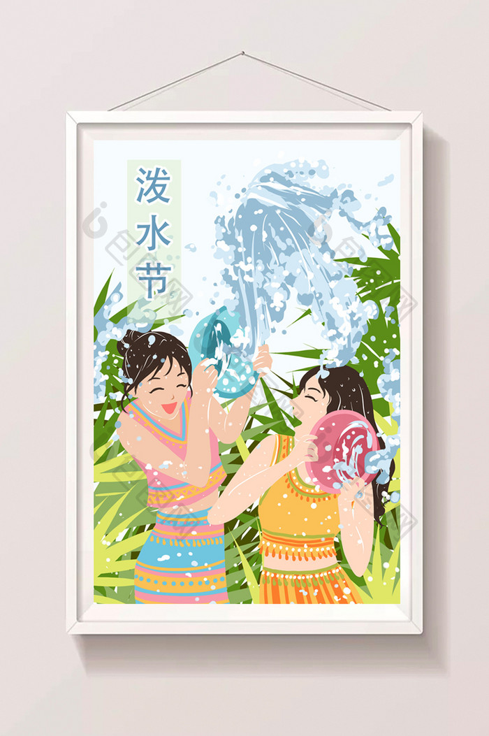 傣族泼水节女孩戏水插画