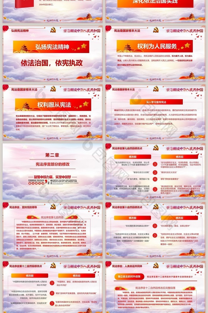 中华人民共和国宪法修正案解读PPT模板