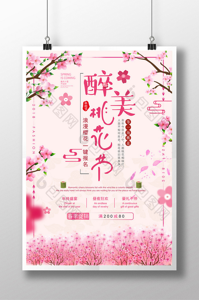 粉色浪漫桃花海报