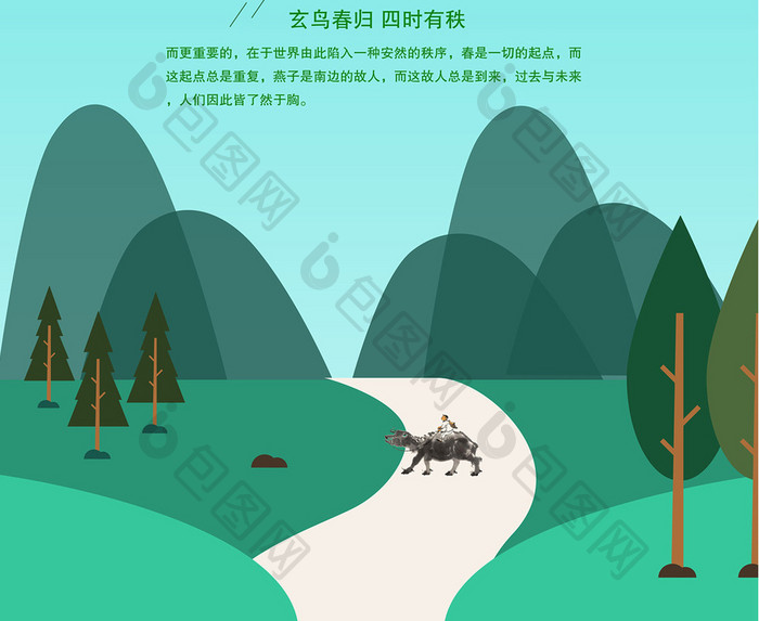 春分习俗 中国传统24节气宣传海报