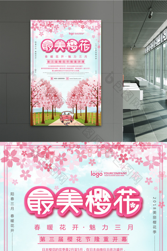 粉色小清新唯美最美樱花节海报