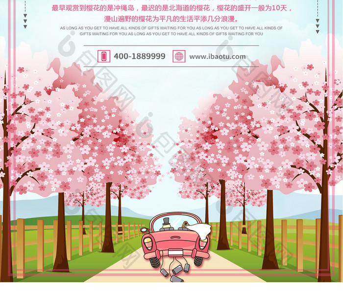 粉色小清新唯美最美樱花节海报