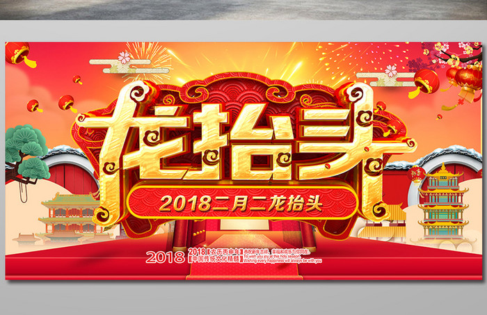 中国风2018二月二龙抬头海报