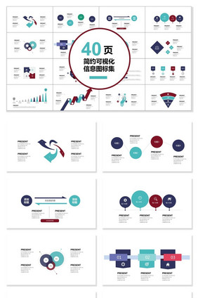 40页简约可视化图表集PPT模板