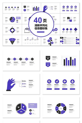 40页清新并列化图表集PPT模板