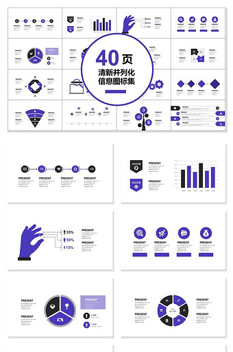 40页清新并列化图表集PPT模板图片