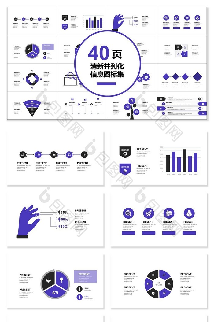 40页清新并列化图表集PPT模板