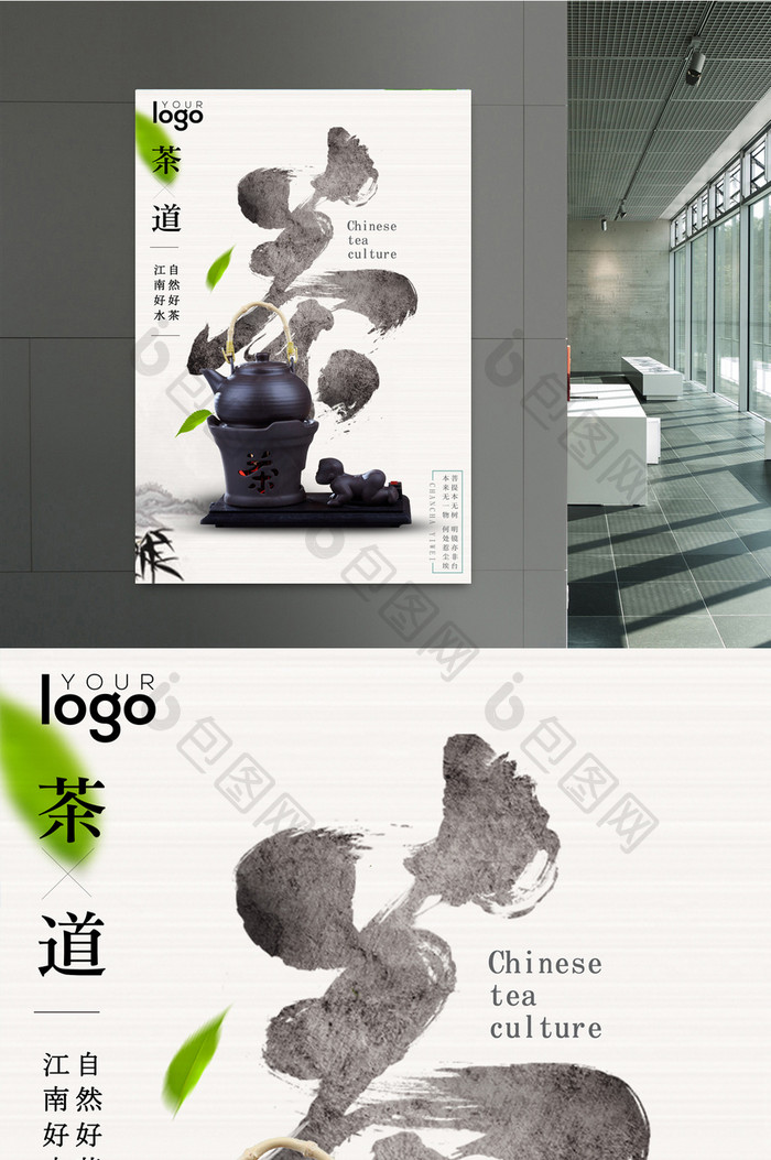 中国风茶韵海报展板