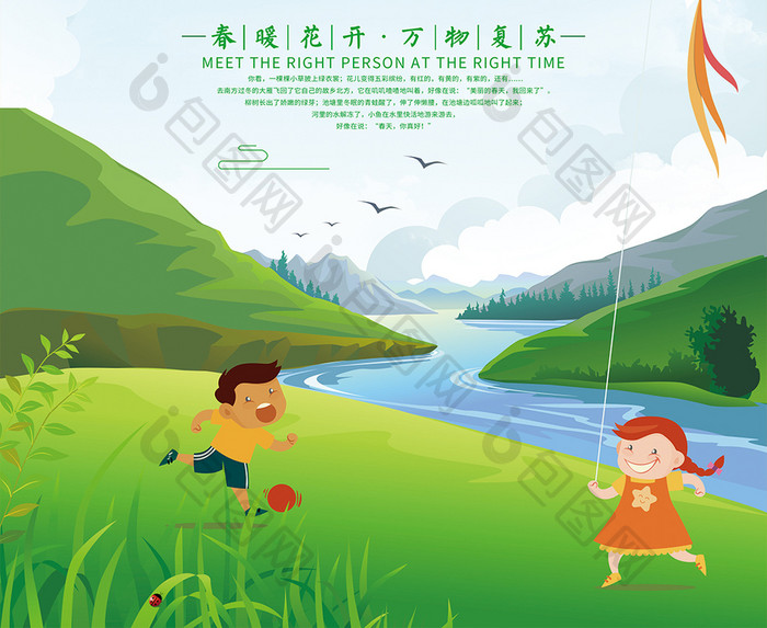 清新春季去旅游旅游宣传海报