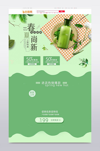 简约清新风淘宝春夏新风尚首页模板图片