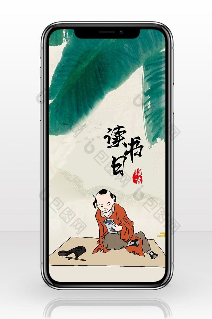 世界读书日中国风手机海报图图片图片