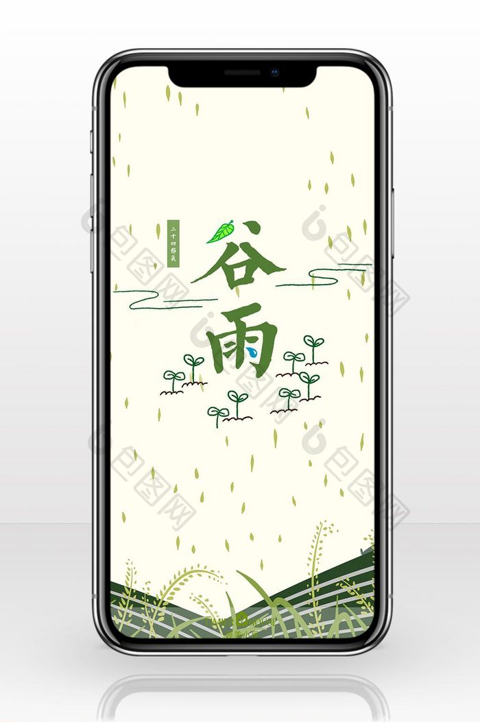 谷雨清新稻谷手机海报图