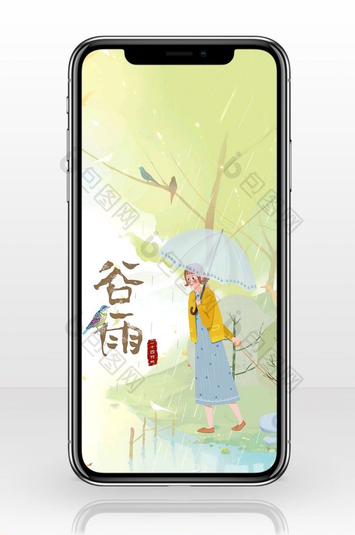 谷雨清新手绘手机海报图