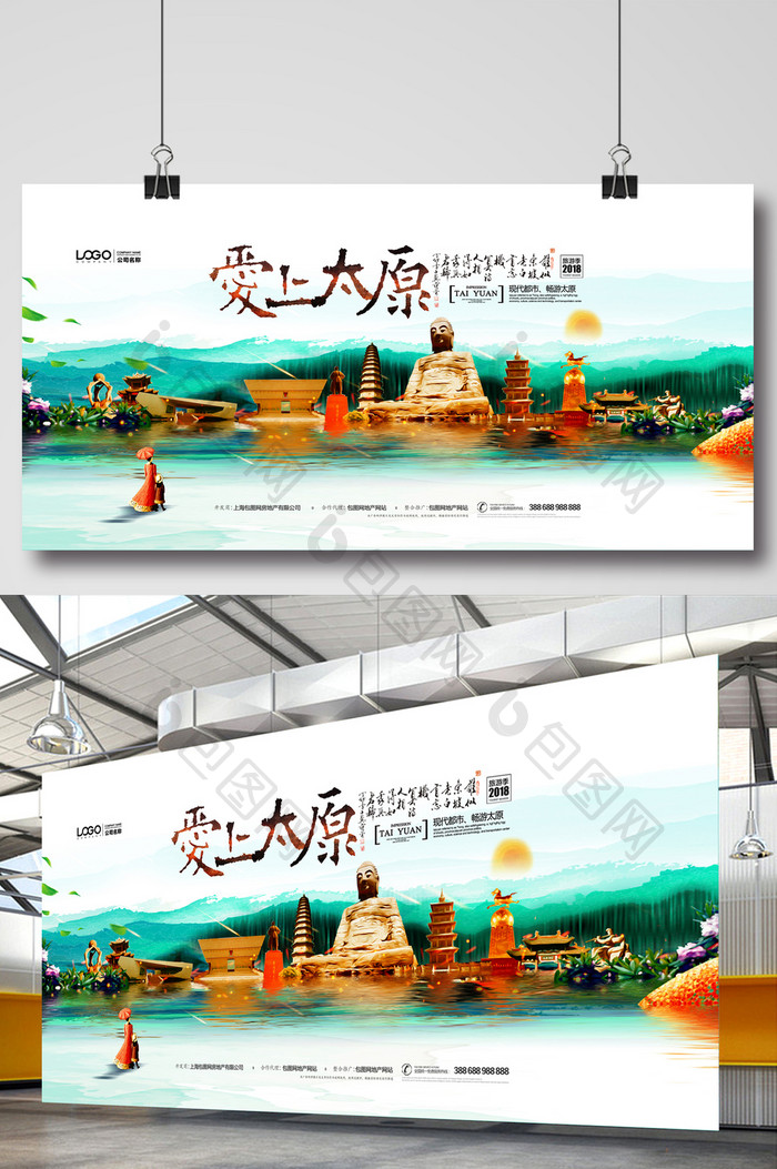 山西太原旅游海报