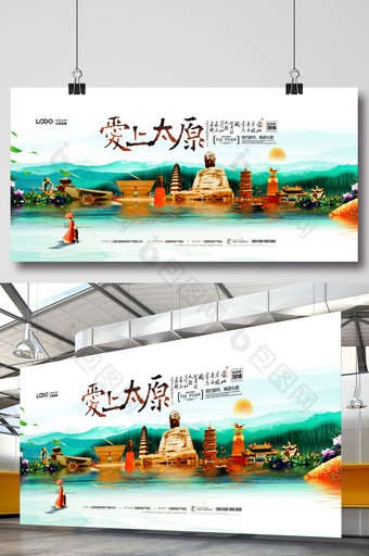 山西太原旅游海报图片