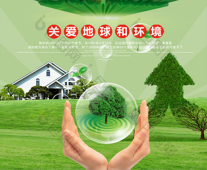 绿色大气世界地球日公益海报