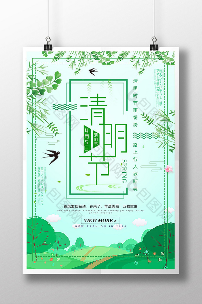 绿色中国风创意清明节海报