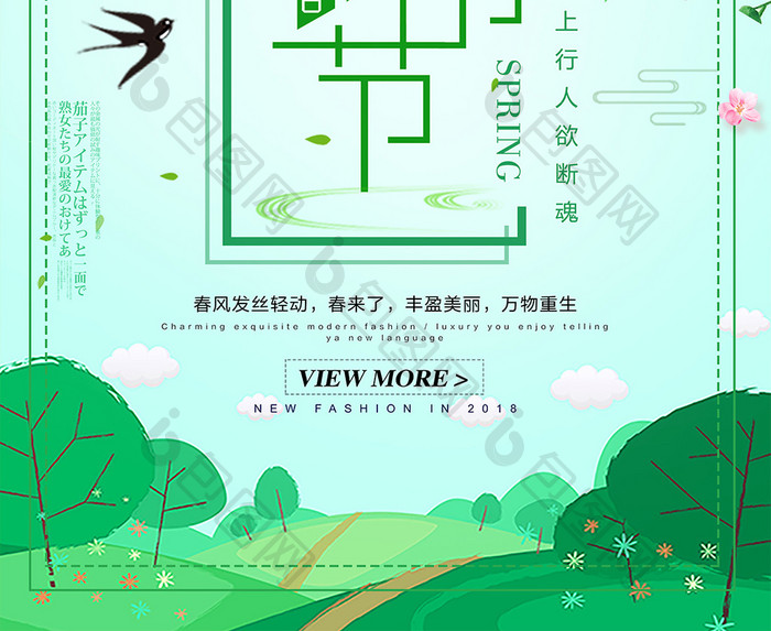 绿色中国风创意清明节海报