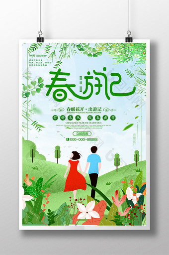 绿色创意手绘春季旅游海报图片