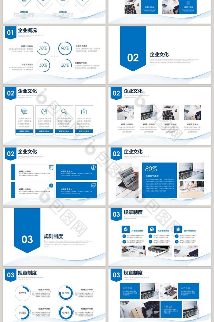 企业蓝色新员工入职培训PPT模板