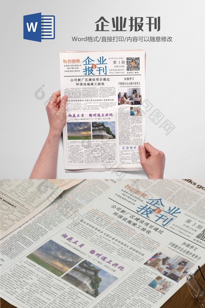 企业报纸杂志报刊word模板