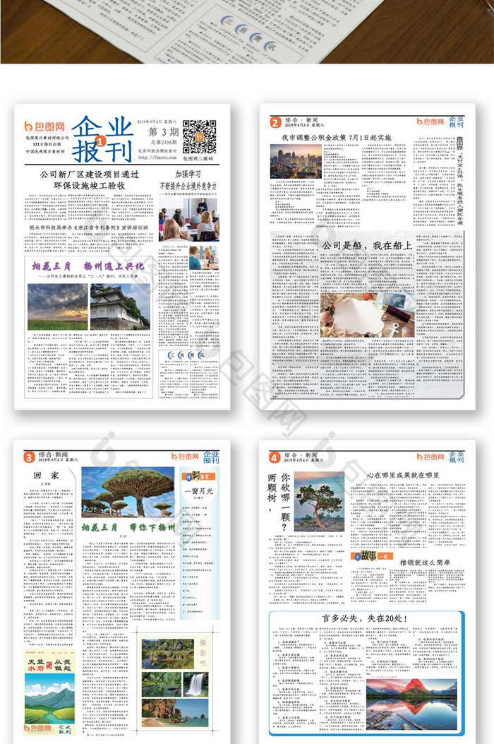 企业报纸杂志报刊word模板