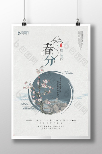 中国风春分二十四节气创意海报设计图片
