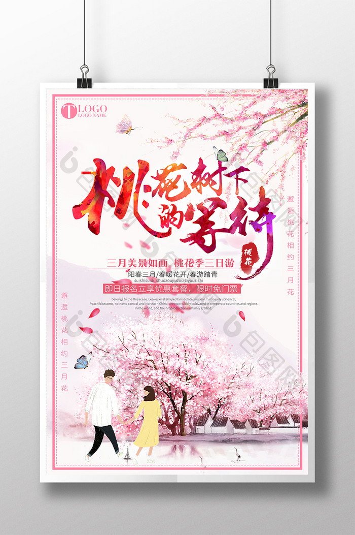 创意时尚春季赏桃花旅游海报