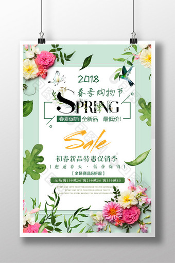 清新花卉2018春季购物节春季上新海报图片