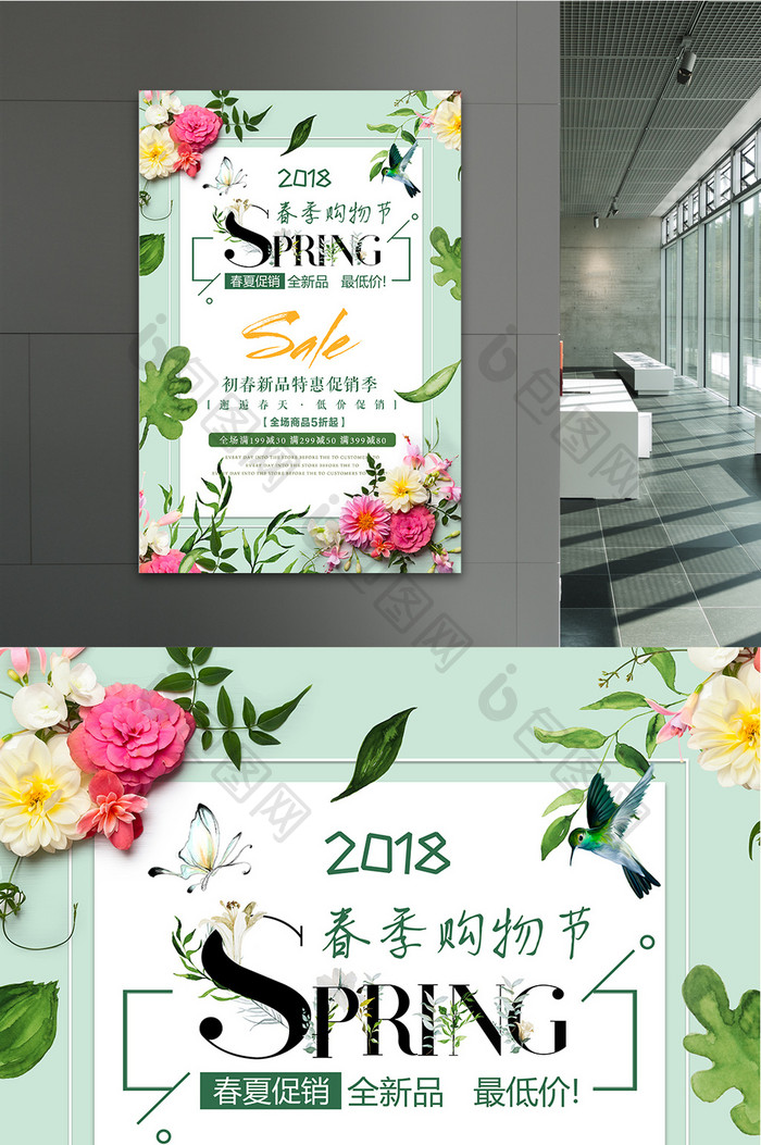 清新花卉2018春季购物节春季上新海报