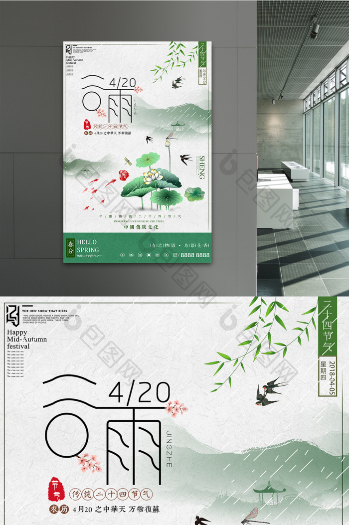 二十四节气谷雨模板-包图网