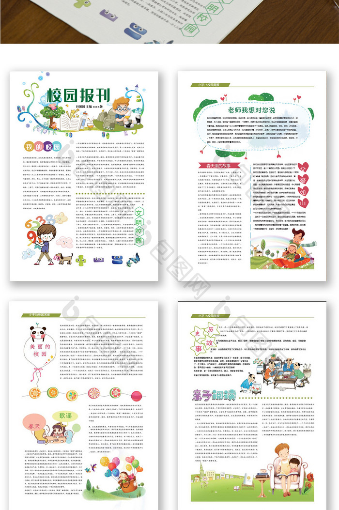 卡通报纸校园报纸作文校报刊word模板