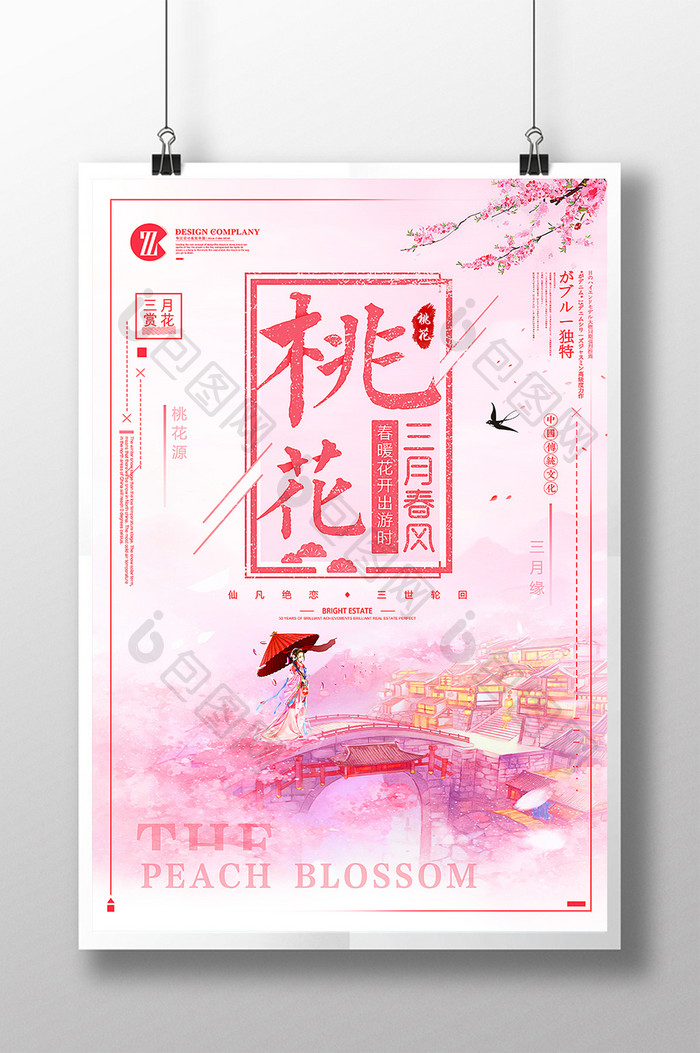 粉色三月桃花源桃花开创意海报