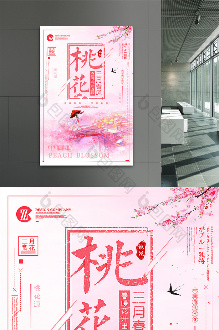 粉色三月桃花源桃花开创意海报