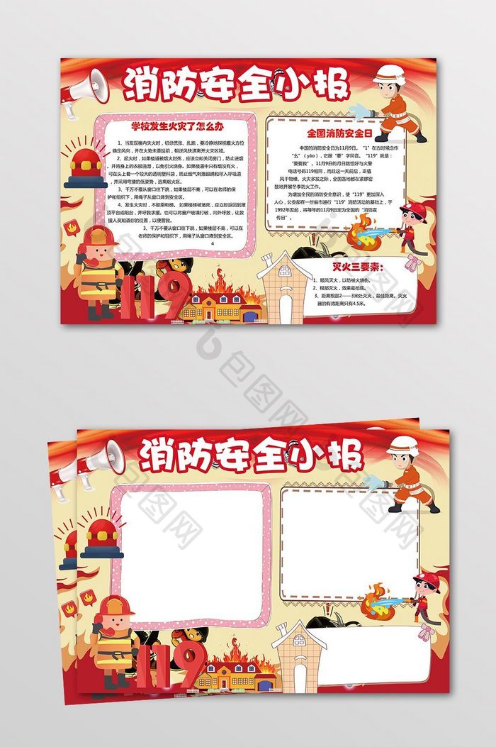 红色卡通消防安全电子小报设计