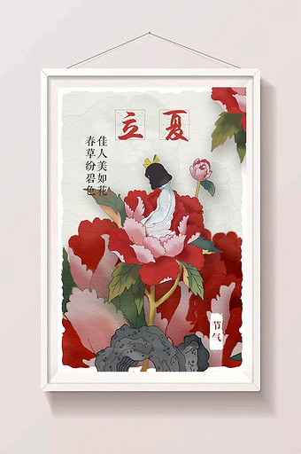 中国风唯美手绘水彩文艺少女花立夏节气插画图片