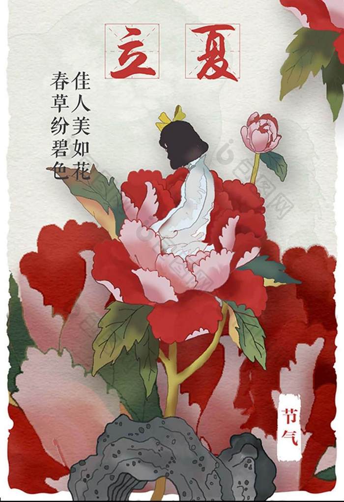 中国风唯美手绘水彩文艺少女花立夏节气插画