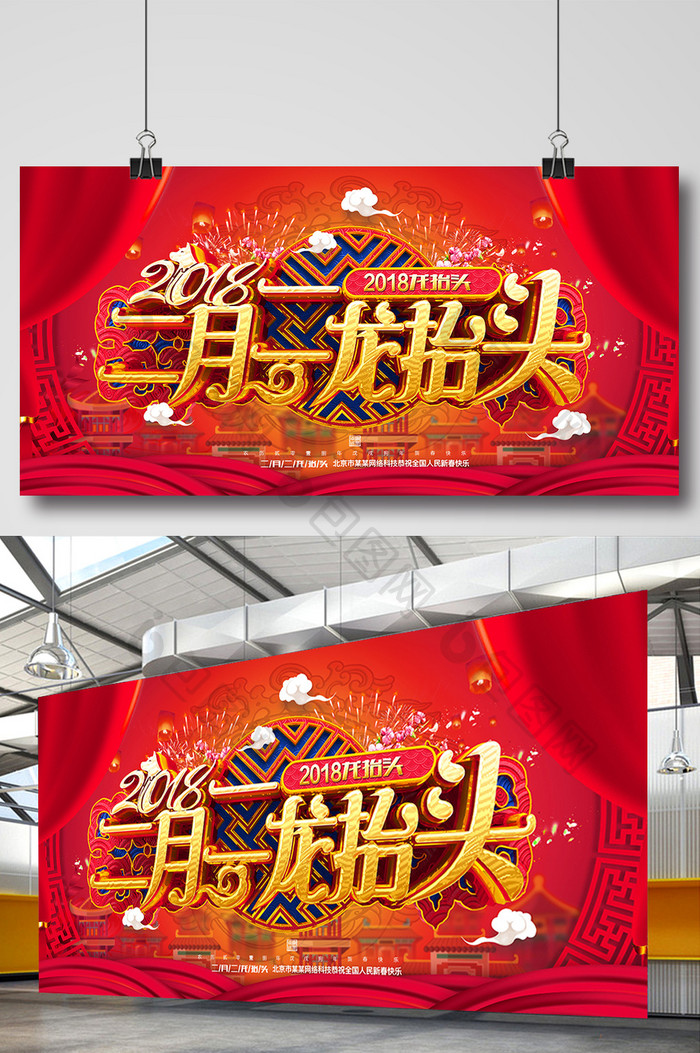 红色中国风2018二月二龙抬头海报设计