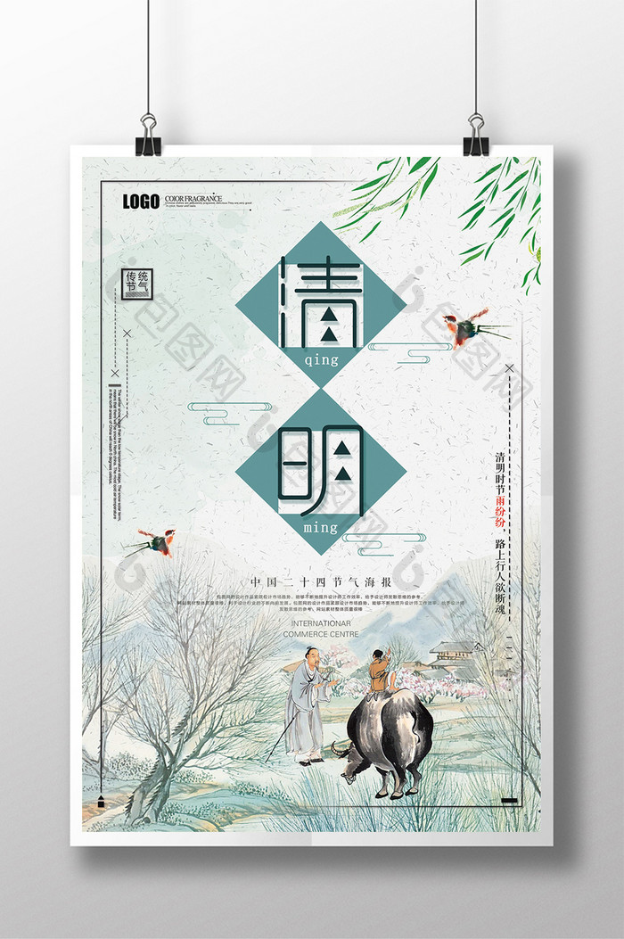 古典中国风清明节节日海报