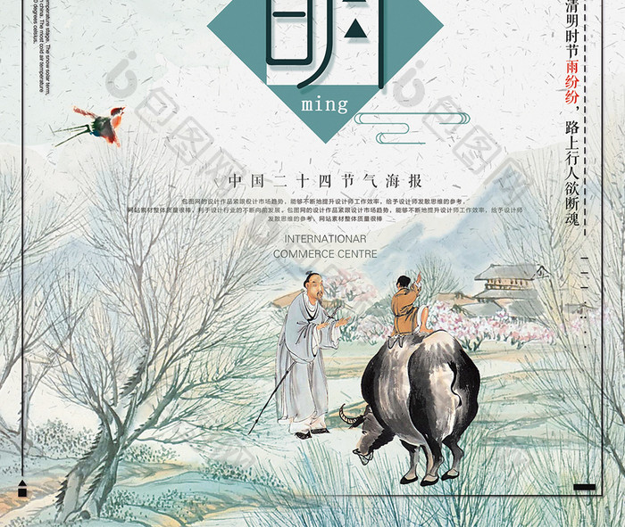 古典中国风清明节节日海报