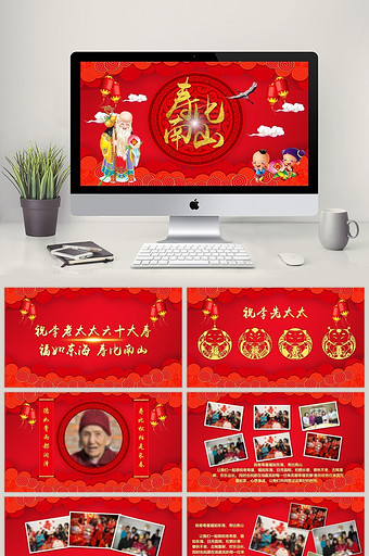 红色老年人生日祝寿寿宴生日PPT模板图片