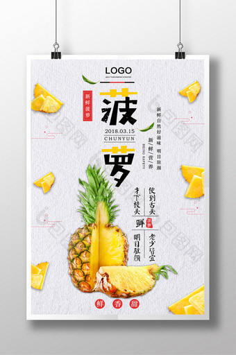 小清新唯美菠萝水果海报图片