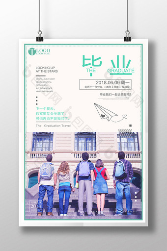 简约时尚高考毕业旅行宣传海报图片