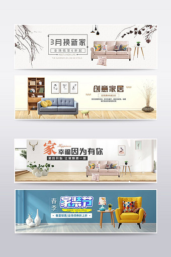 家具建材北欧布艺沙发海报banner图片