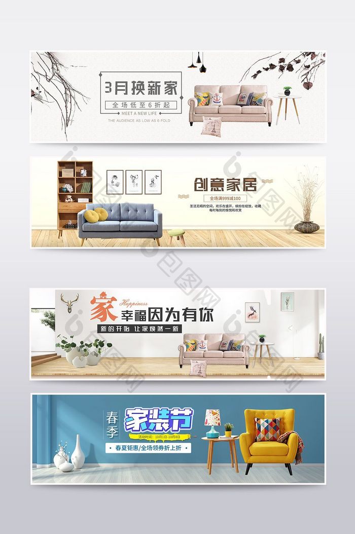 家具建材北欧布艺沙发海报banner